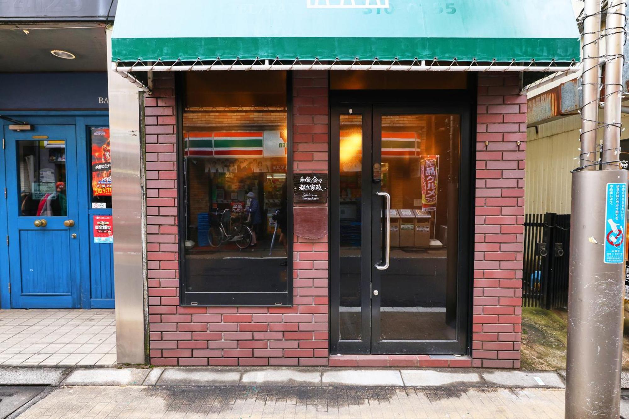 和氣会々　都立家政 Tóquio Exterior foto